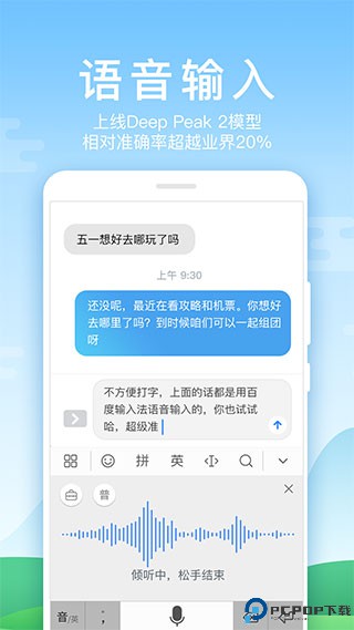 百度输入法华为版最新版