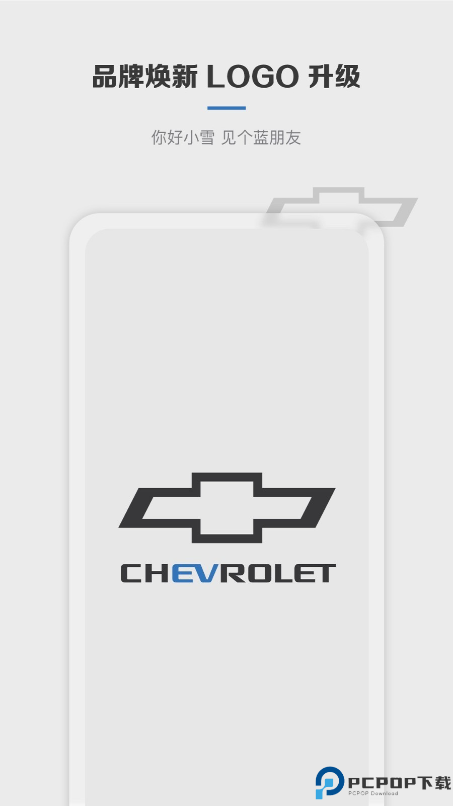 雪佛兰mychevy最新版