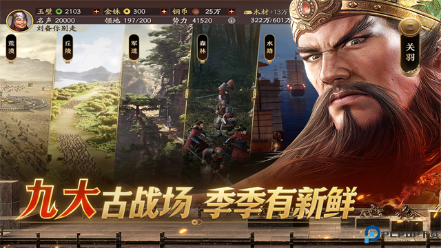 三国志战略版灵犀客户端免费下载