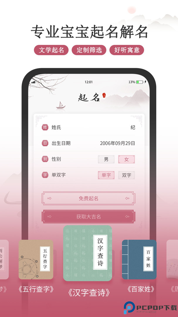 超凡宝宝起名app