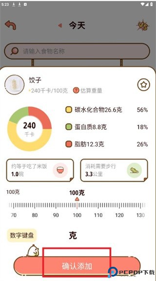 减脂食谱app