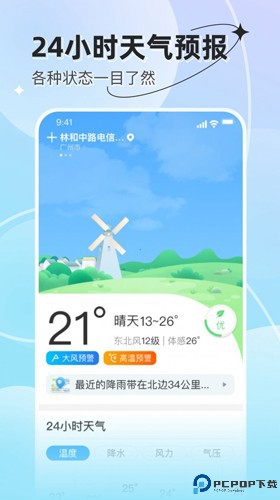 享看天气免费下载