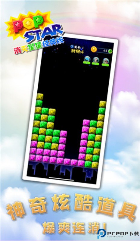 消灭星星经典版手游最新版