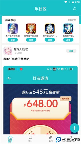 乐社区官方正版最新版