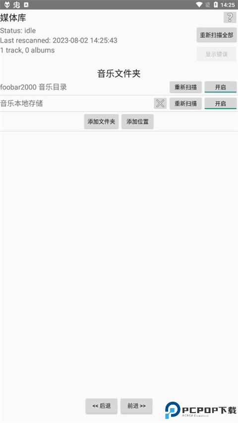 Foobar2000音乐播放器最新版