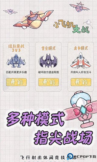 小飞机大战安卓版免费下载