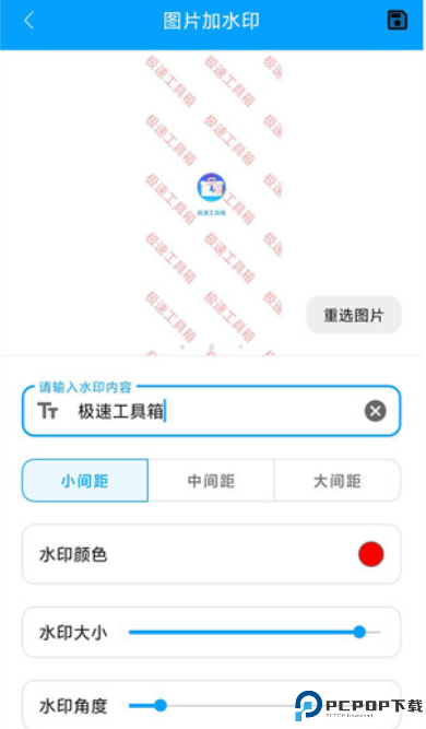 极速工具箱软件