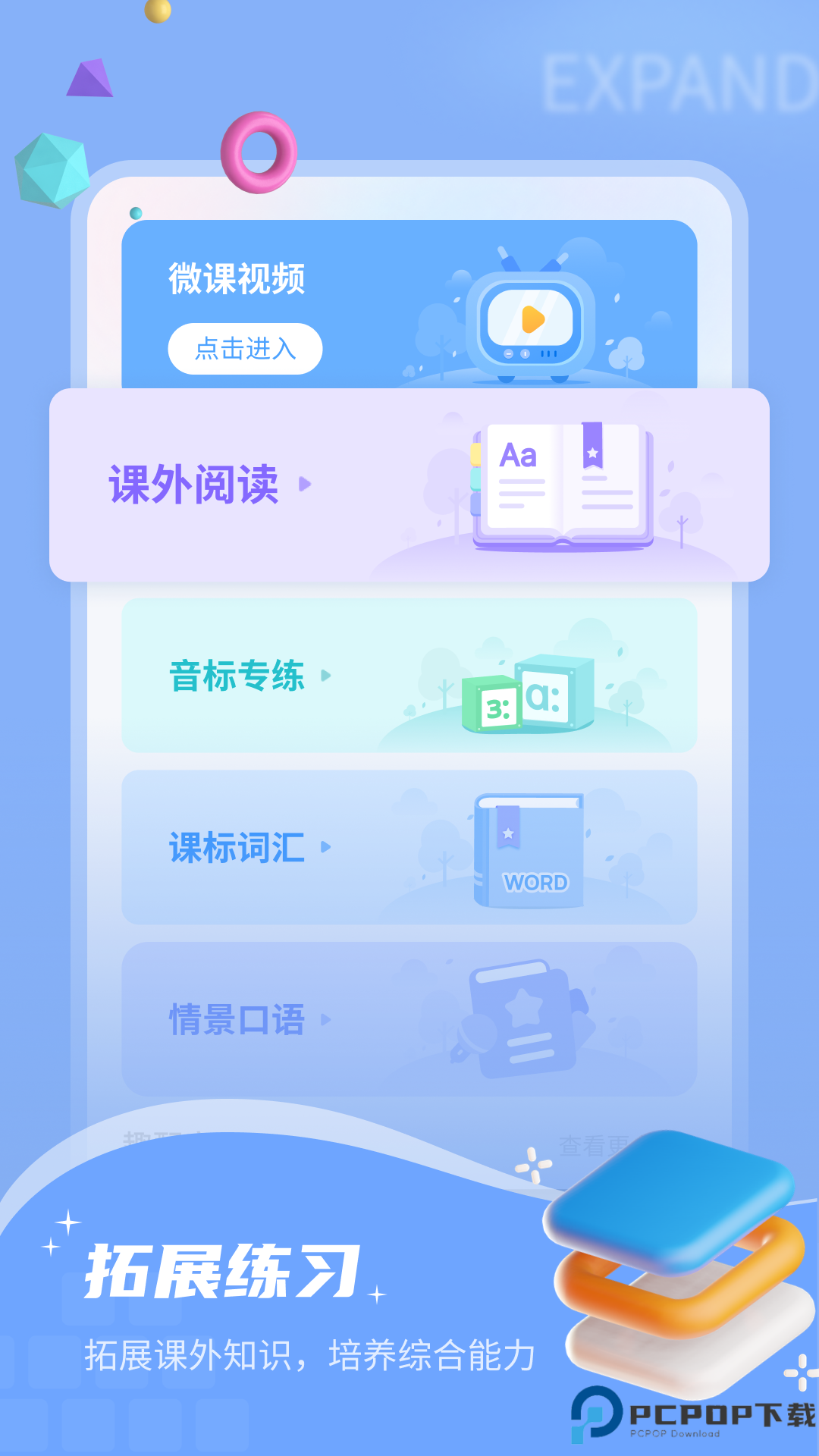小郎英语听说手机版