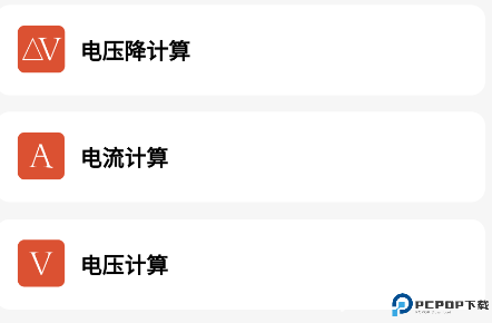 电工大师免费版