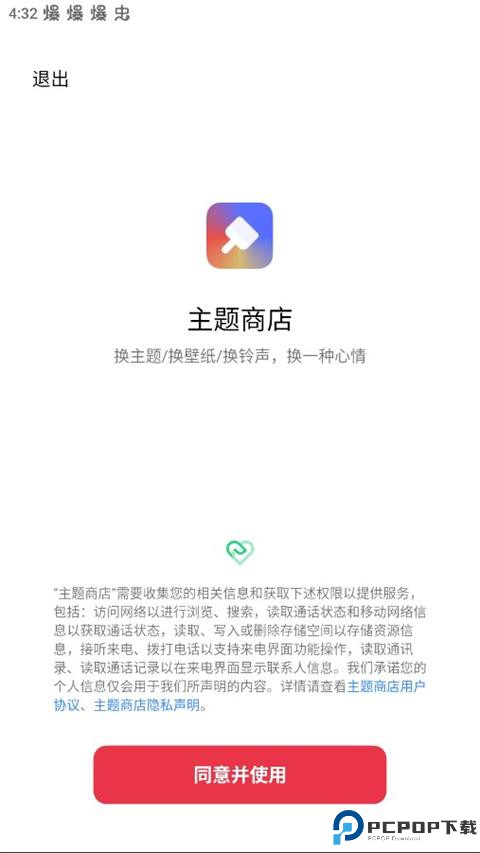 oppo主题商店国际版