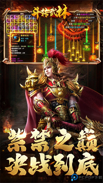 斗转武林传奇手游免费下载