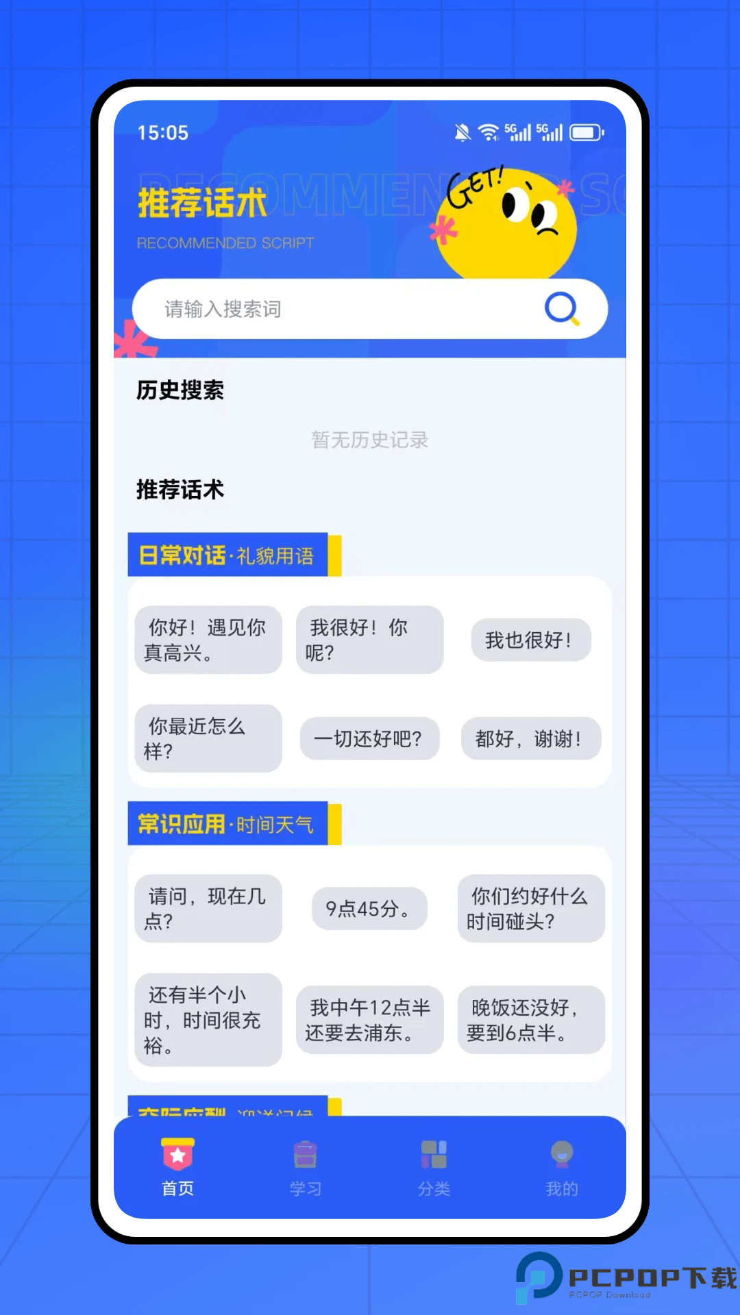 上海话听听说说手机版