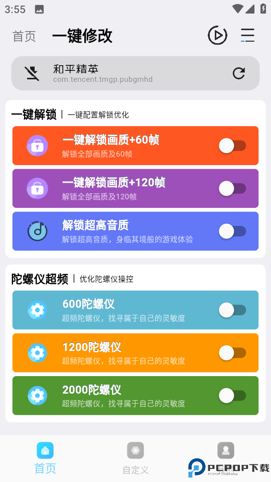 画质超人最新版