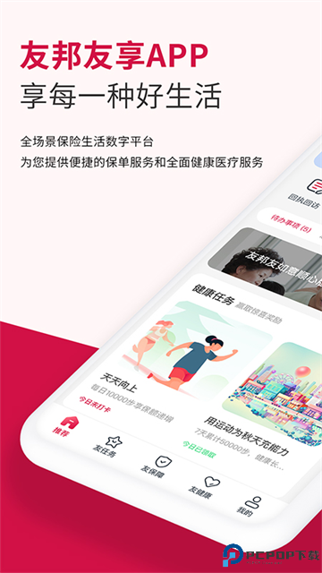 友邦友享最新版