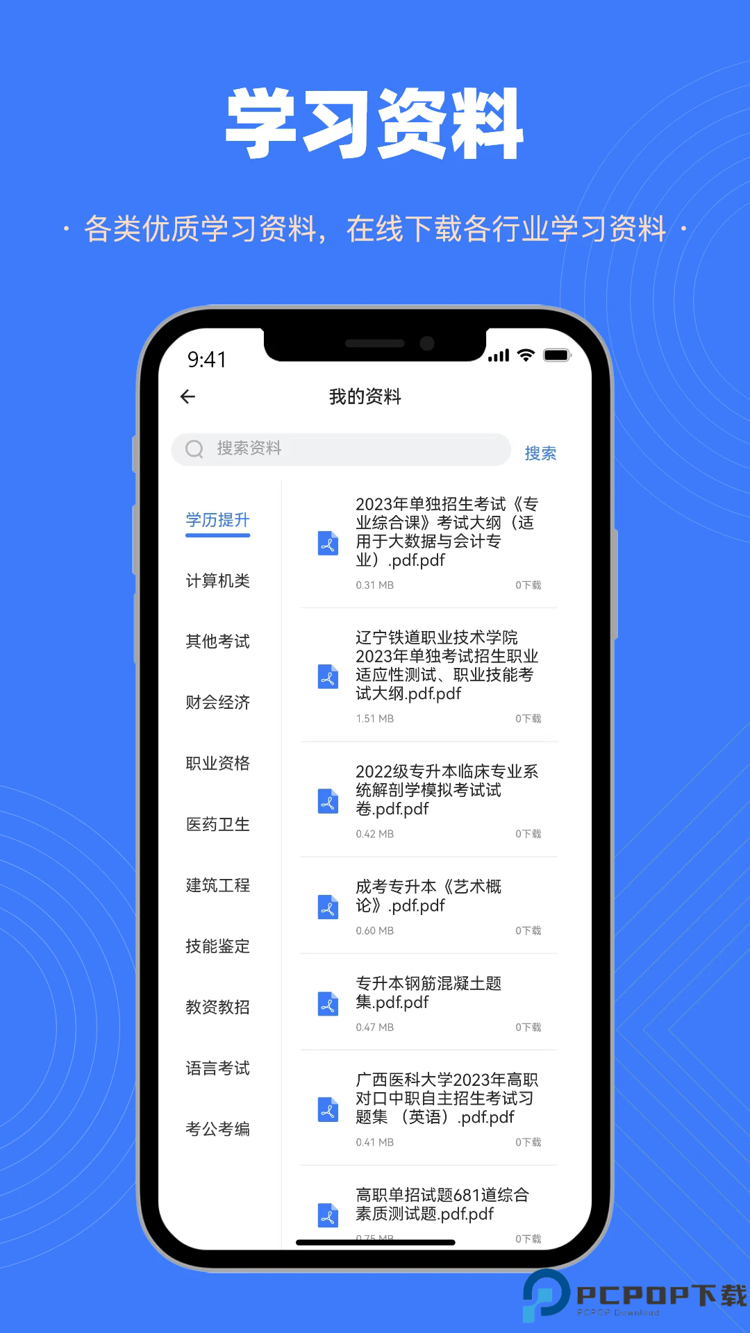 智考典题库手机版