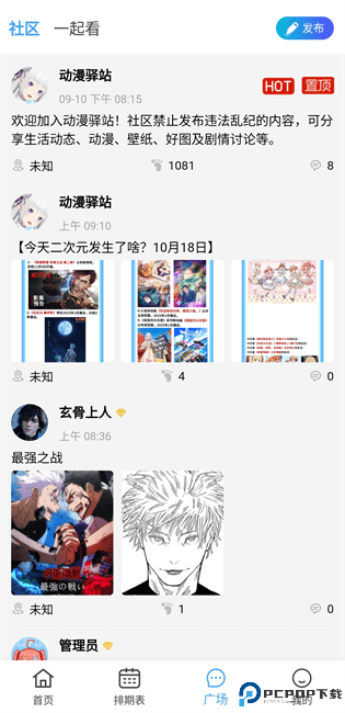 动漫驿站手机版