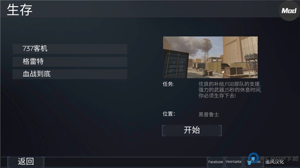 fgb特种作战中文版免费下载