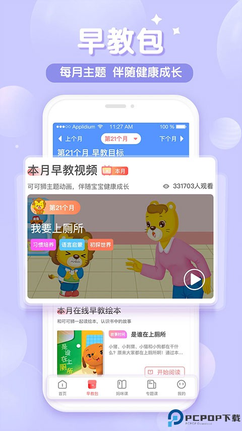 可可狮早教育儿最新版