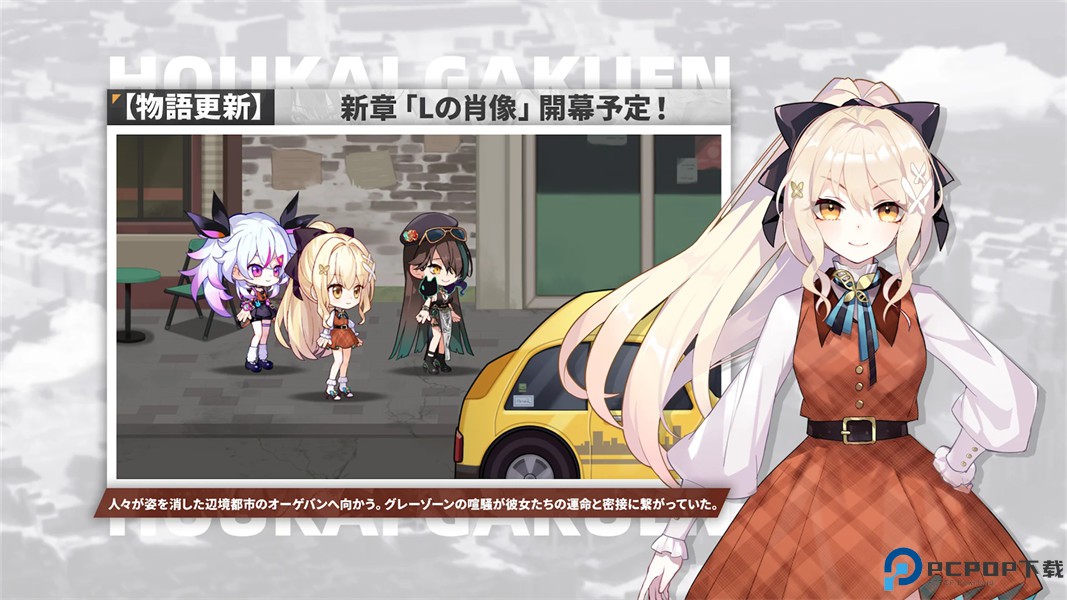 崩坏学园2客户端免费下载