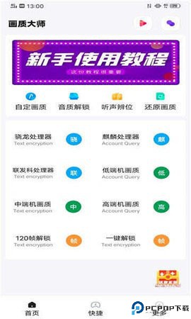 papapet画质助手120帧