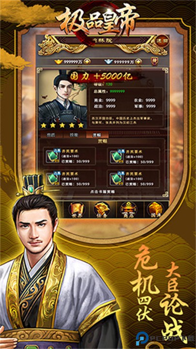 极品皇帝游戏免费下载