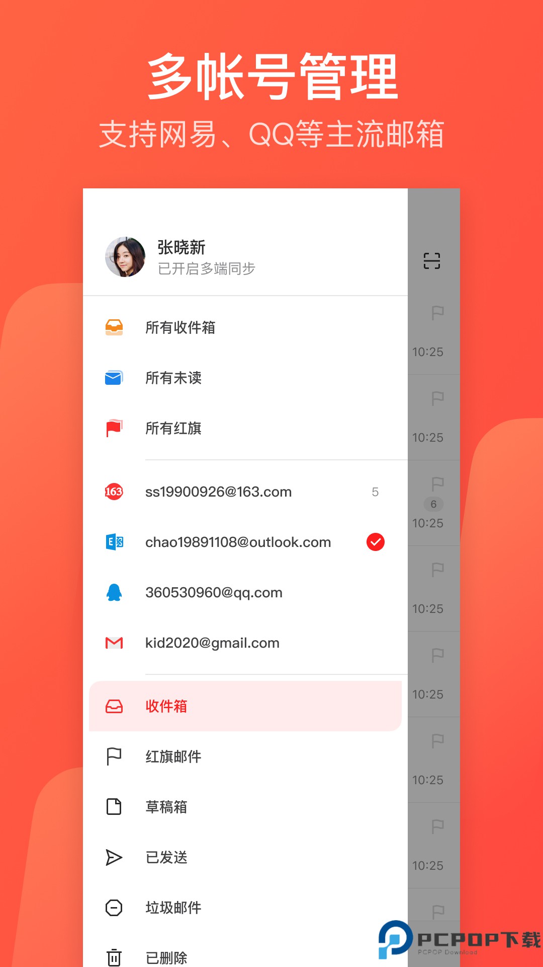 网易邮箱大师最新版