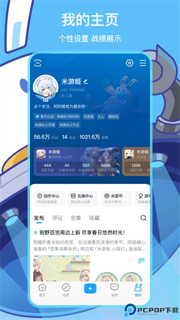 米游社正版最新版