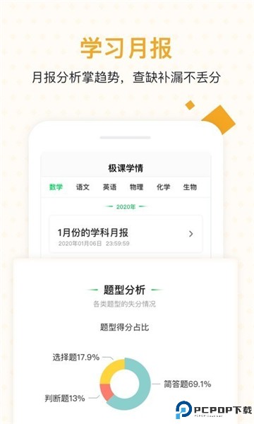 极课家长帮最新版