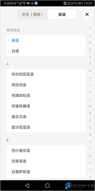 语音翻译王正版