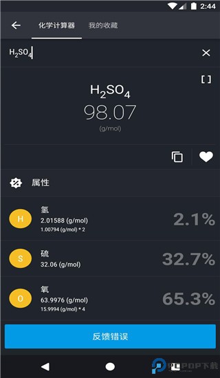 元素周期表手机版