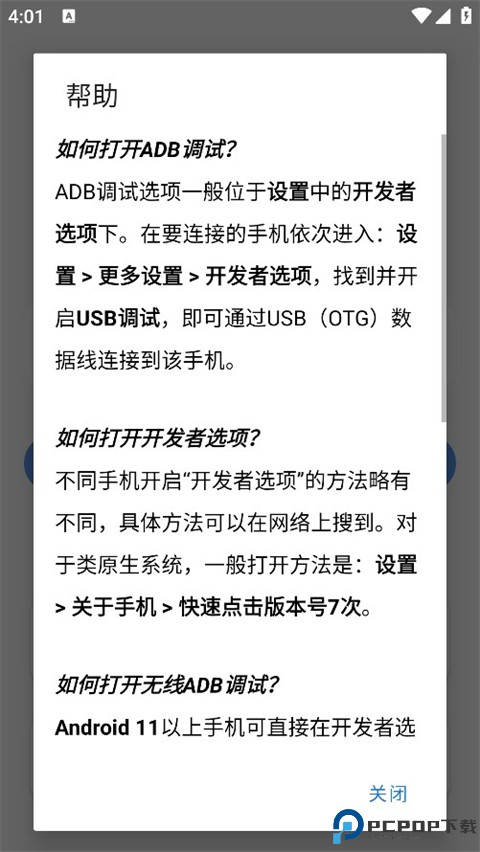 甲壳虫adb助手最新版最新版