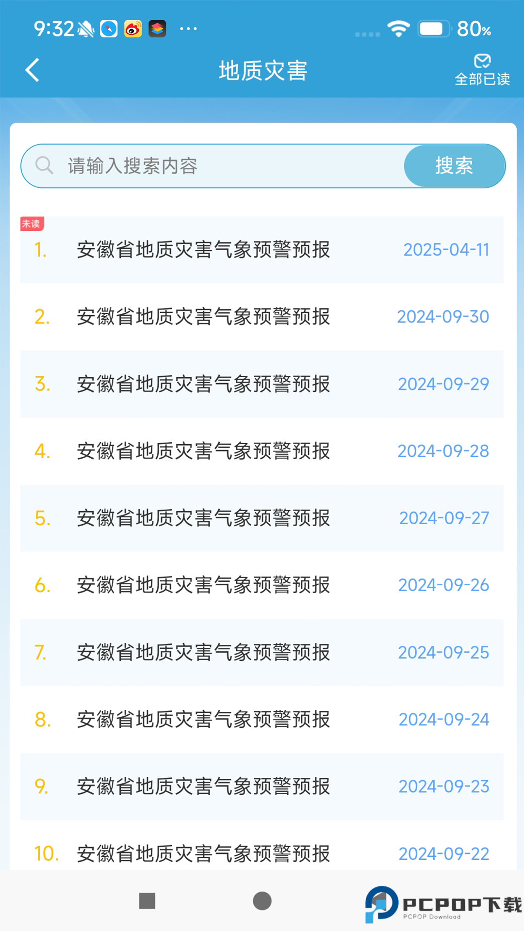 皖美气象手机版