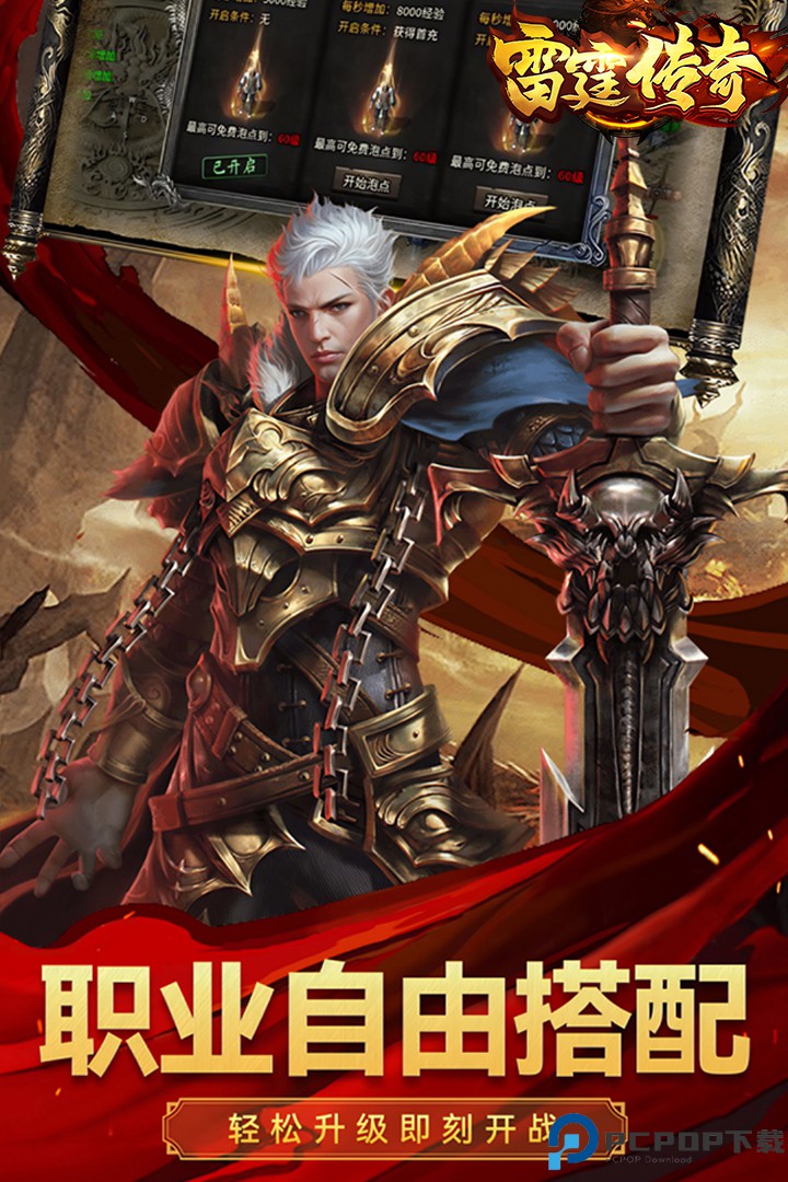 雷霆传奇手游免费下载