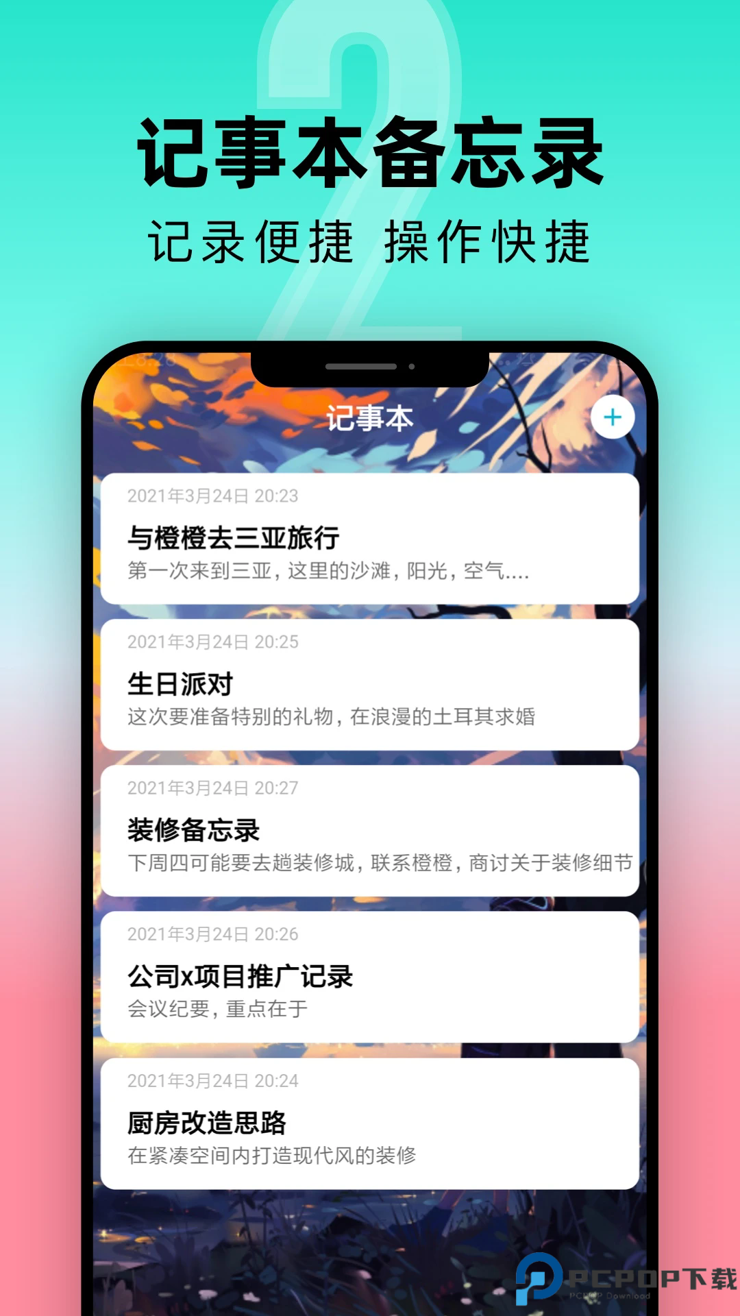 倒计时光手机版