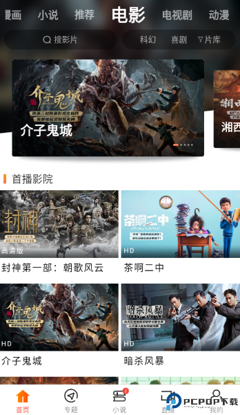八一影院官方免费2024最新版