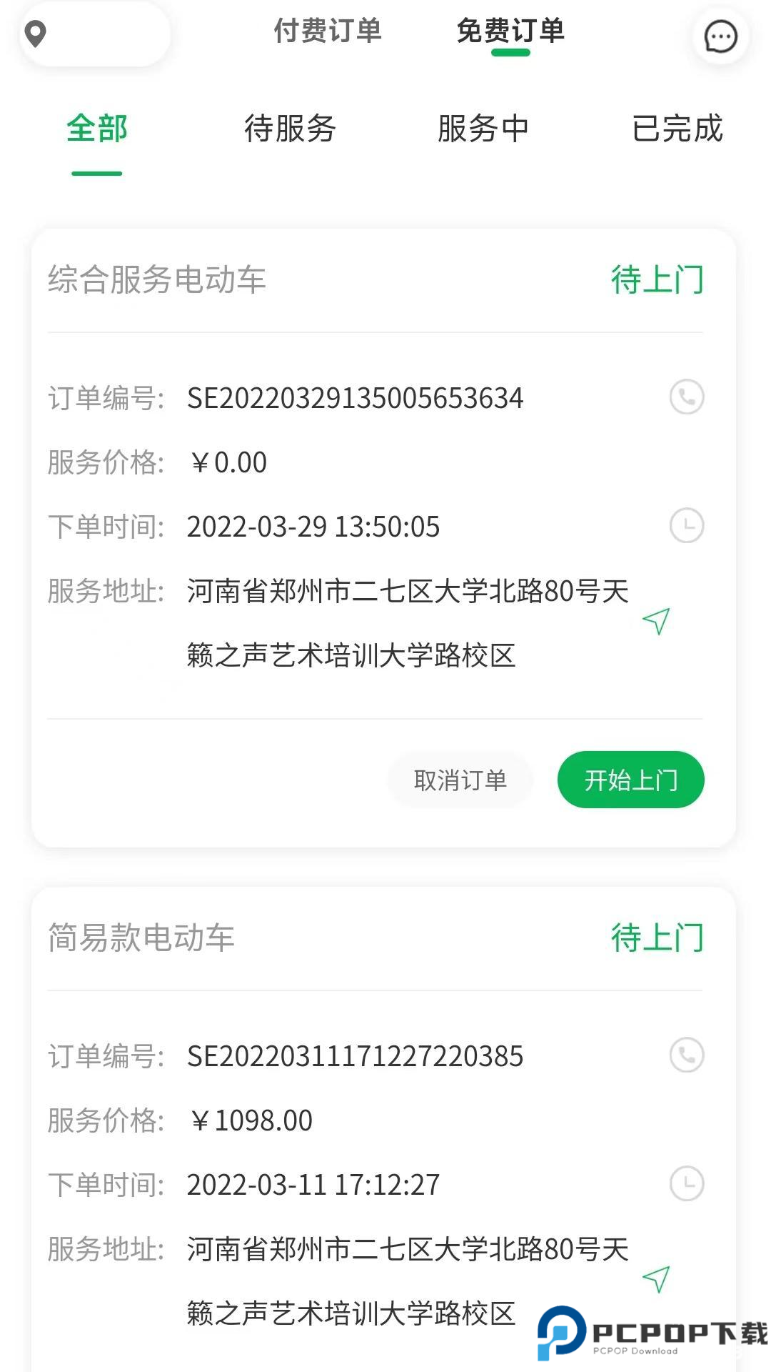 流动修师傅