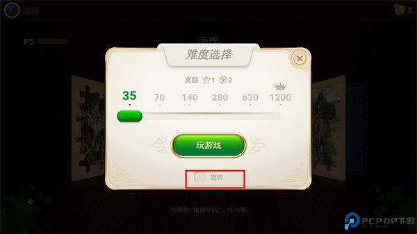 魔法拼图手机版