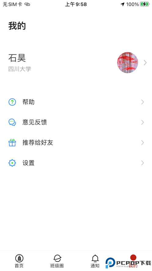 川大课表手机版