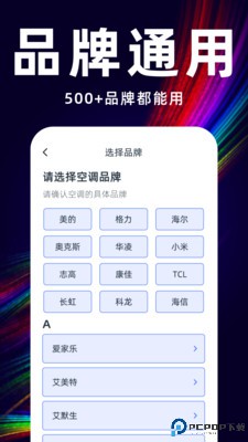 万能遥控空调管家最新版