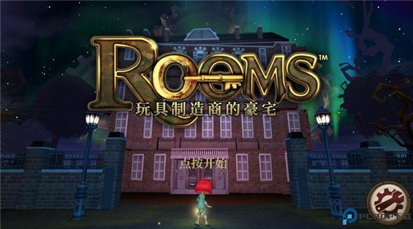 玩具制造商的豪宅图片3