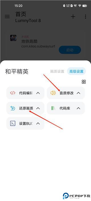 lumnytool画质修改器