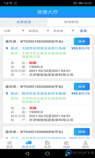 运钢好司机最新版