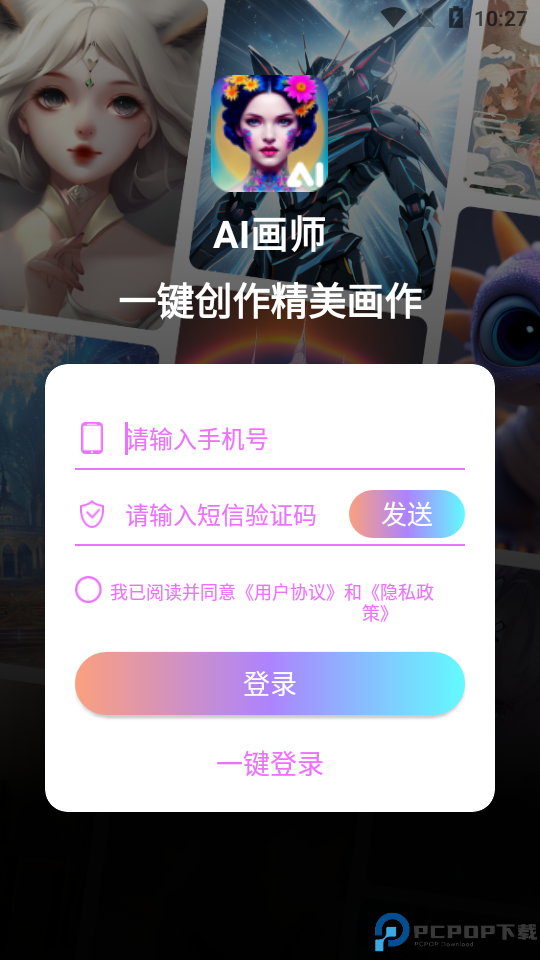 AI画师最新版