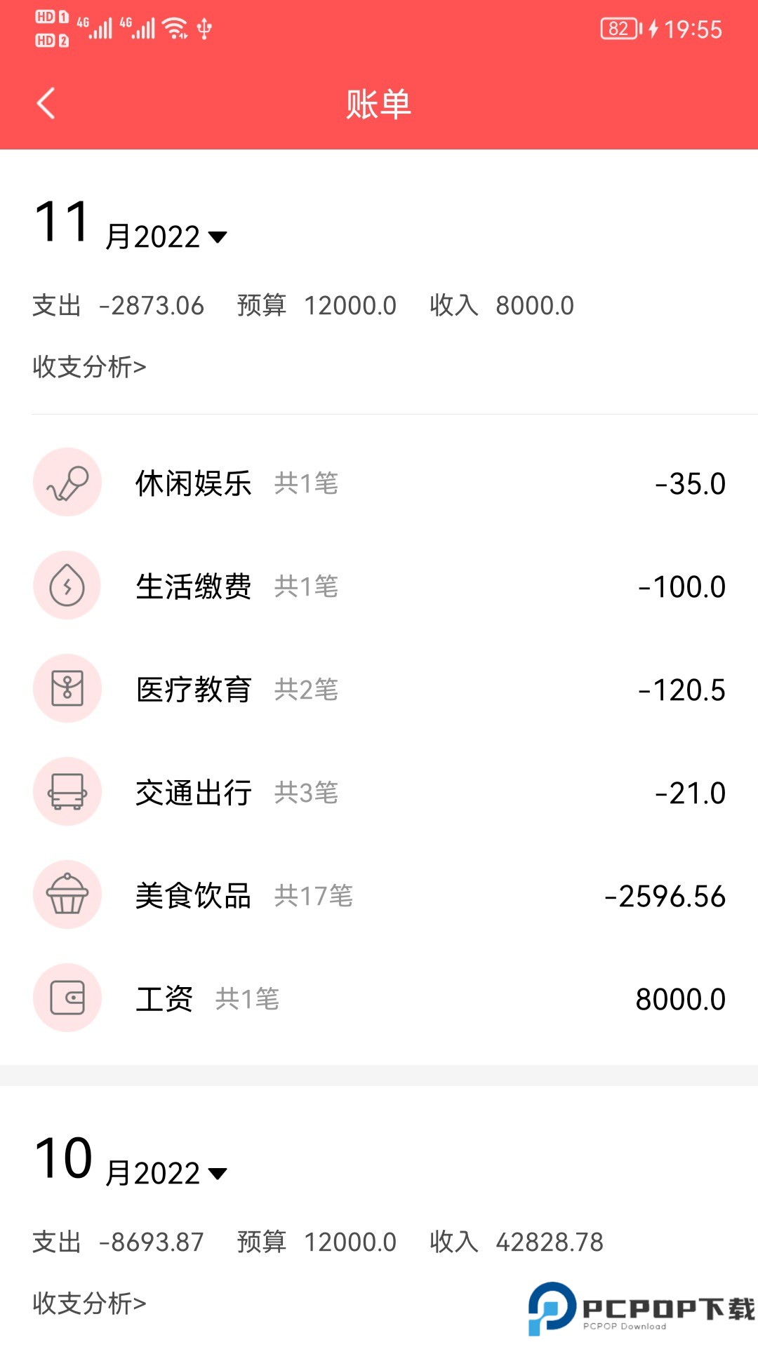 年糕记账手机版