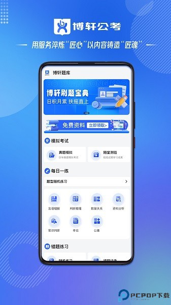 博轩公考手机版