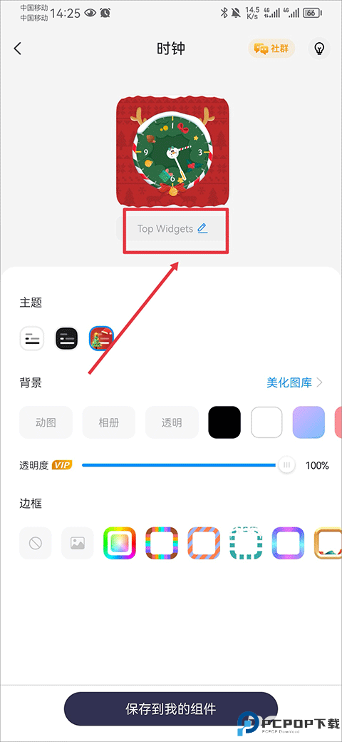 Top Widgets万能小组件