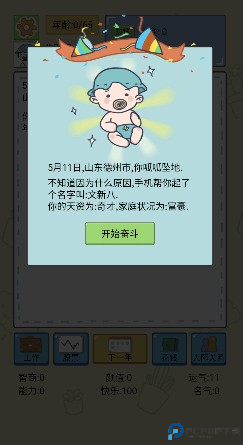 模拟富豪人生游戏手机版下载