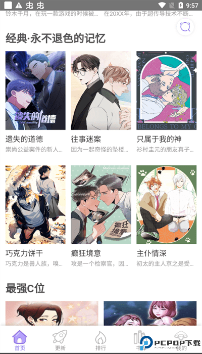 多漫吧app最新版