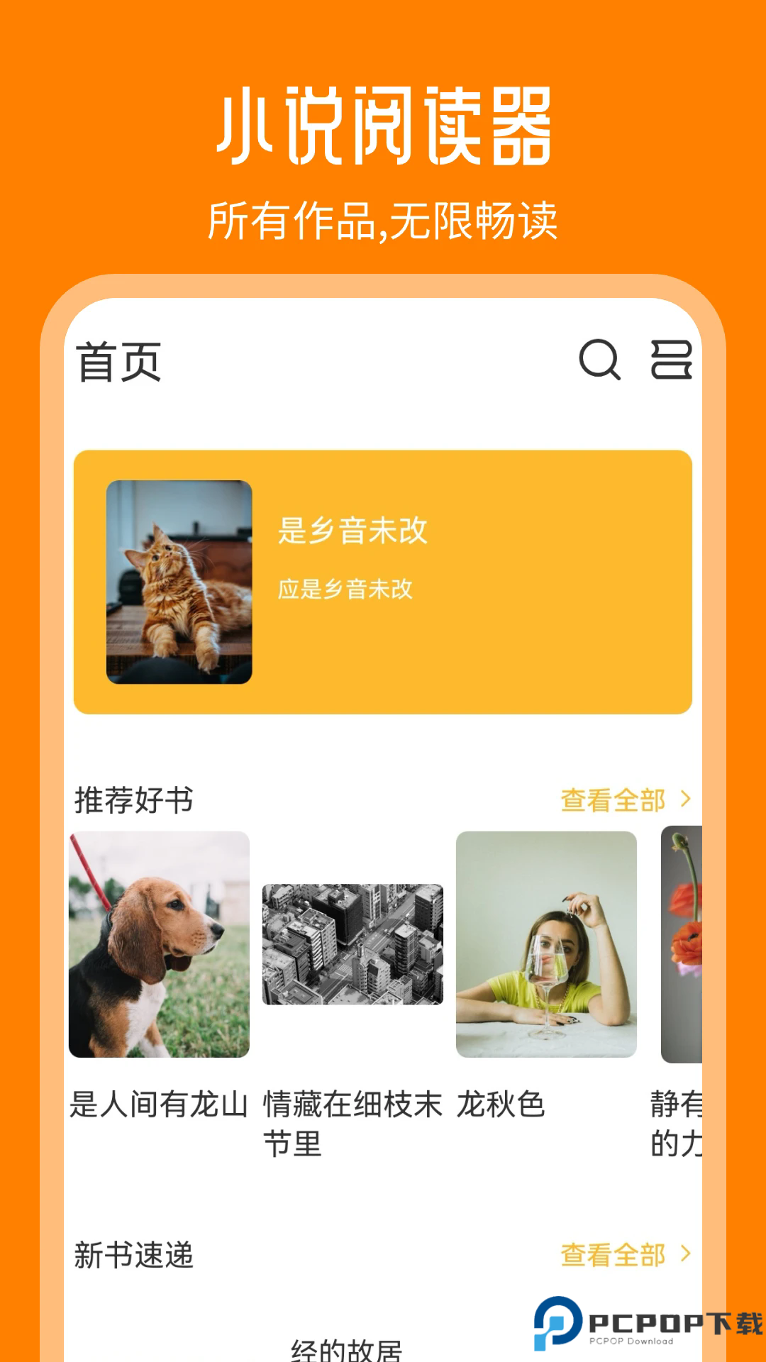 天天追书手机版