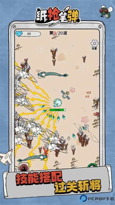 纸笔弹2025免费下载